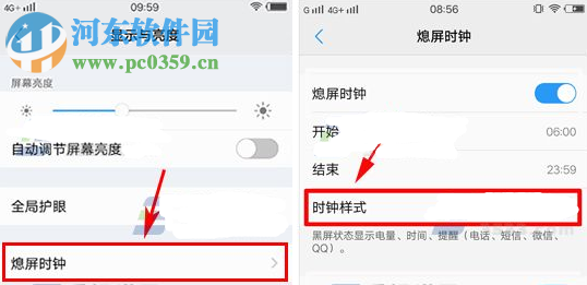 vivoX9sPlus熄屏时钟样式怎么修改?vivoX9sPlus熄屏时钟设置方法