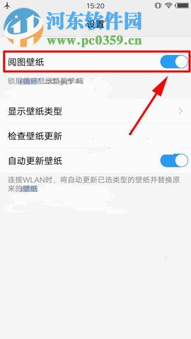 vivo X9s Plus阅图壁纸关闭方法