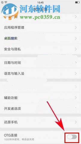 R11 OTG功能如何开启?OPPO R11 OTG功能设置方法