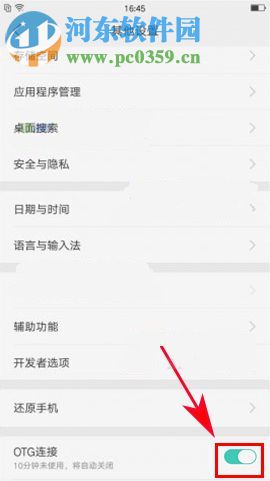 R11 OTG功能如何开启?OPPO R11 OTG功能设置方法