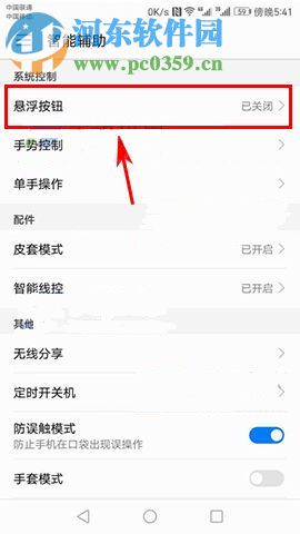 华为P10Plus悬浮按钮如何开启？华为P10Plus悬浮按钮设置教程