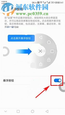华为P10Plus悬浮按钮如何开启？华为P10Plus悬浮按钮设置教程