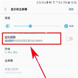 三星S8蓝光过滤是什么？怎么开启蓝光过滤？