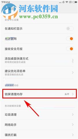 小米Max2锁屏清理怎么关闭？小米Max2锁屏清理设置方法