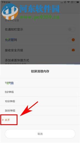 小米Max2锁屏清理怎么关闭？小米Max2锁屏清理设置方法