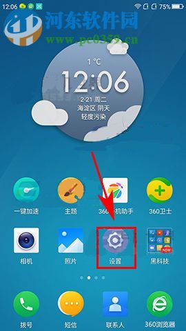 360 N5s桌面循环切换怎么设置？360 N5s开启桌面循环切换的方法