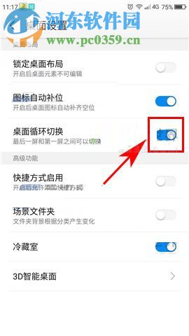 360 N5s桌面循环切换怎么设置？360 N5s开启桌面循环切换的方法