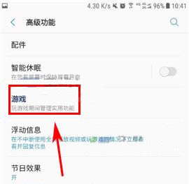 三星S8游戏工具怎么设置?三星S8游戏工具开启方法