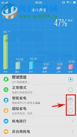 vivo X9s Plus开启省电模式的方法