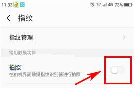 360 N5s如何开启指纹拍照?360 N5s指纹拍照开启教程