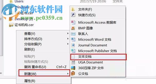 浏览器安全证书的安装教程