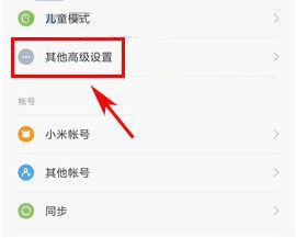 小米Max2音量键唤醒手机的方法
