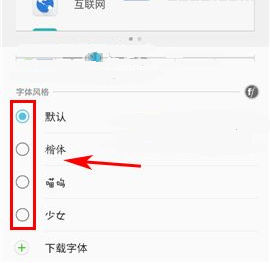 三星S8字体风格怎么修改?三星S8字体风格设置教程