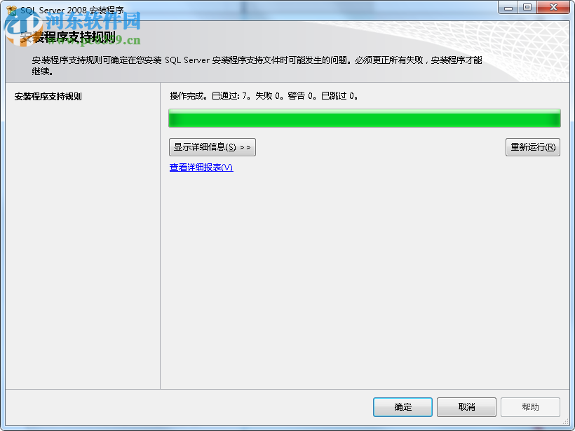 SQL Server 2008怎么安装？SQL Server 2008安装教程
