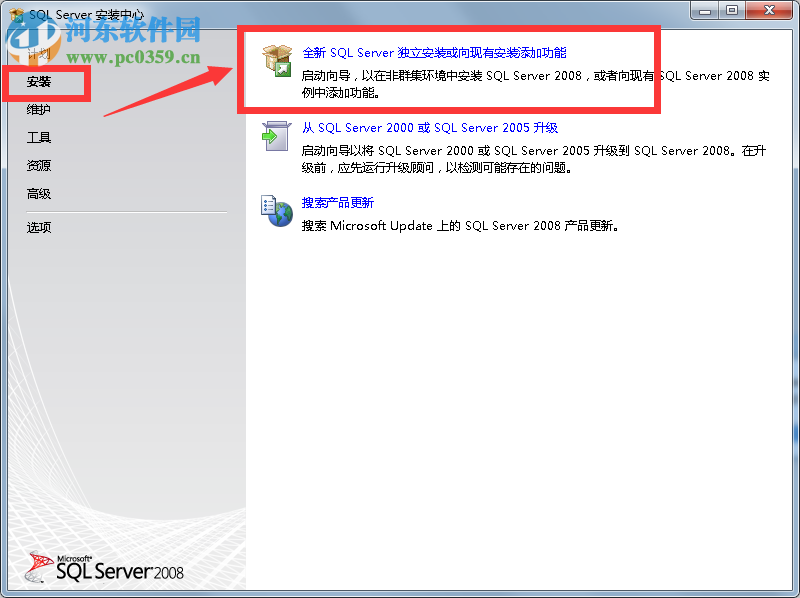 SQL Server 2008怎么安装？SQL Server 2008安装教程