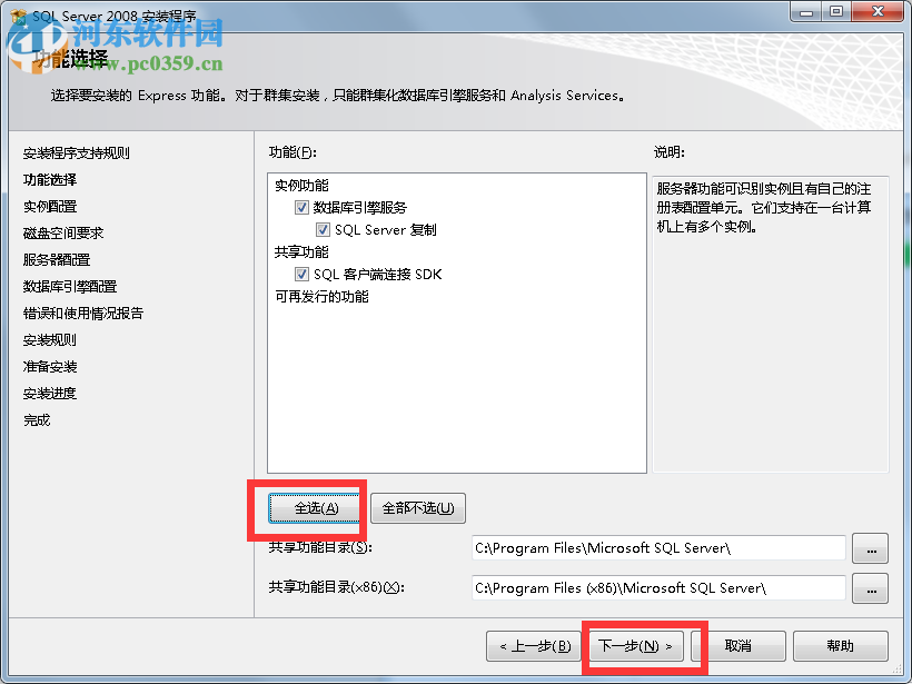 SQL Server 2008怎么安装？SQL Server 2008安装教程