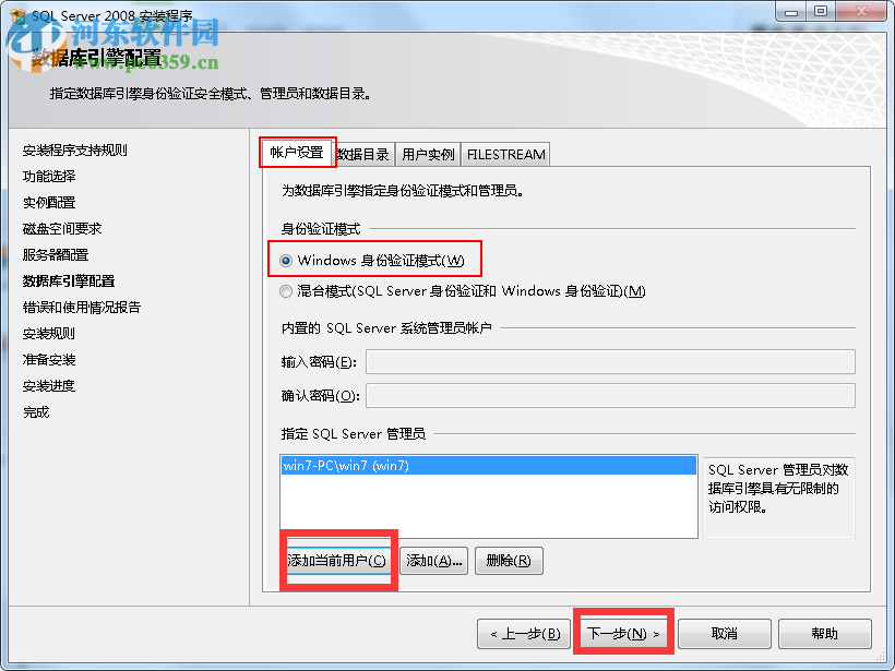 SQL Server 2008怎么安装？SQL Server 2008安装教程