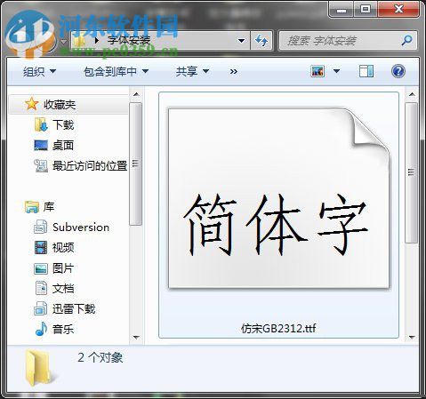 仿宋gb2312的安装教程
