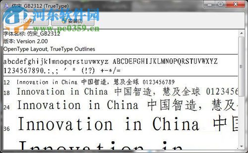 仿宋gb2312的安装教程