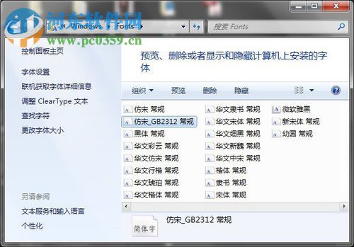 仿宋gb2312的安装教程