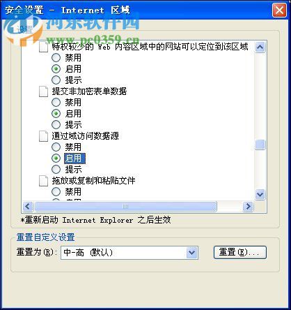 两种解决xp下IE提示“该页正在访问其控制范围之外的信息”的方法