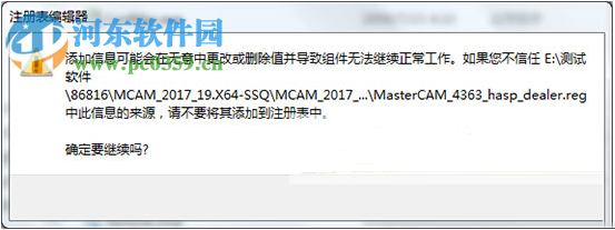 mastercam 2017的安装教程