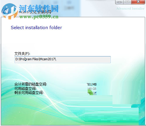 mastercam 2017的安装教程