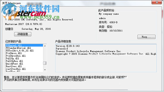 mastercam 2017的安装教程
