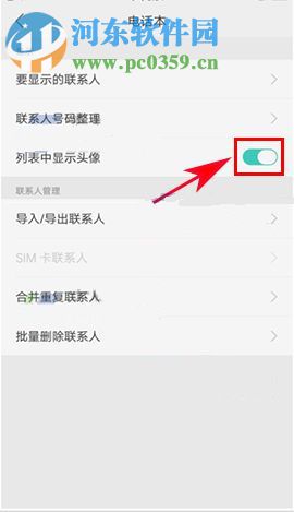 OPPO R11电话本怎么显示头像?