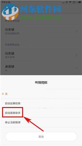 小米Max2如何快速开启语音助手？