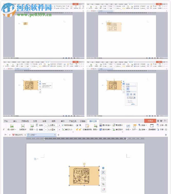 wps中处理图片的方法