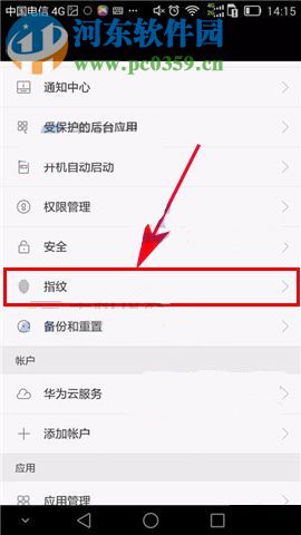 华为畅享7录入指纹密码教程