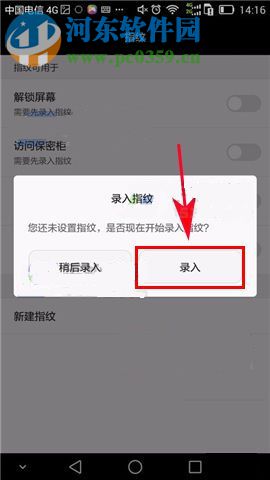 华为畅享7录入指纹密码教程