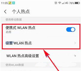 360 N5s 怎么开启WLAN热点?360 N5s 开启WLAN热点的方法