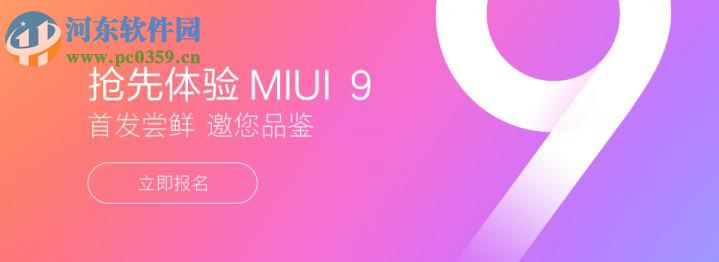 小米6如何升级miui9？小米6升级miui9方法教程
