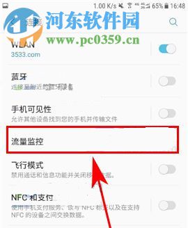 三星S8设置流量使用限制方法