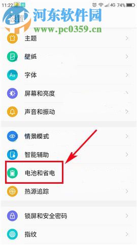 360 N5s省电模式怎么开启?360 N5s省电模式设置教程