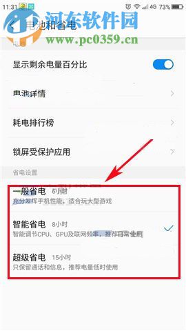 360 N5s省电模式怎么开启?360 N5s省电模式设置教程
