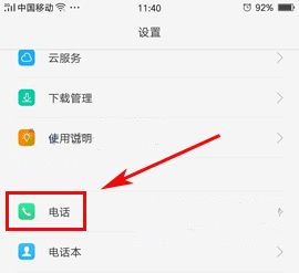 OPPO R11来电转接设置方法