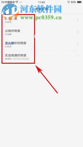 OPPO R11来电转接设置方法