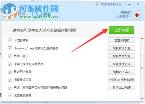 解决360浏览器打不开网页的方法