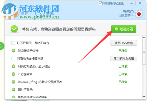 解决360浏览器打不开网页的方法
