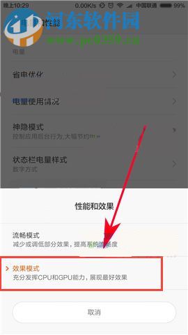 小米Max2效果模式如何开启?小米Max2效果模式设置教程
