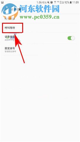 三星S8呼叫等待怎么设置？三星S8呼叫等待开启方法