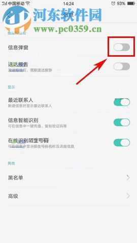 OPPO R11信息弹窗如何关闭?OPPO R11信息弹窗设置方法