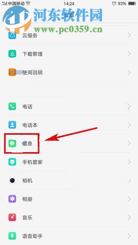 OPPO R11信息弹窗如何关闭?OPPO R11信息弹窗设置方法