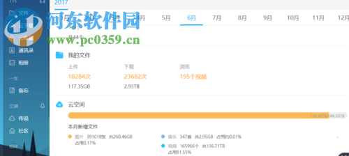 115网盘网页版查看空间用量的方法