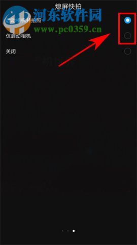 华为荣耀9熄屏快拍设置方法