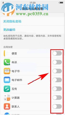 vivo X9s应用加密如何设置?vivo X9s开启应用加密教程