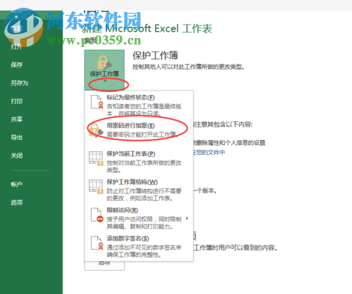 excel设置密码的教程
